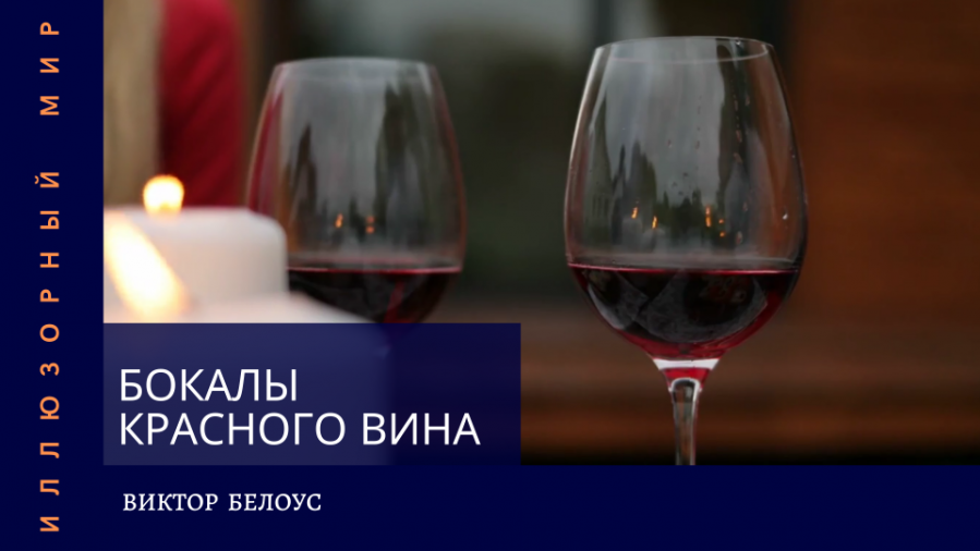 Бокал любви. А ты вино в бокал не лей. Королева налей бокал вина. Бокал вина mull3. Миролюбова песня бокалы.